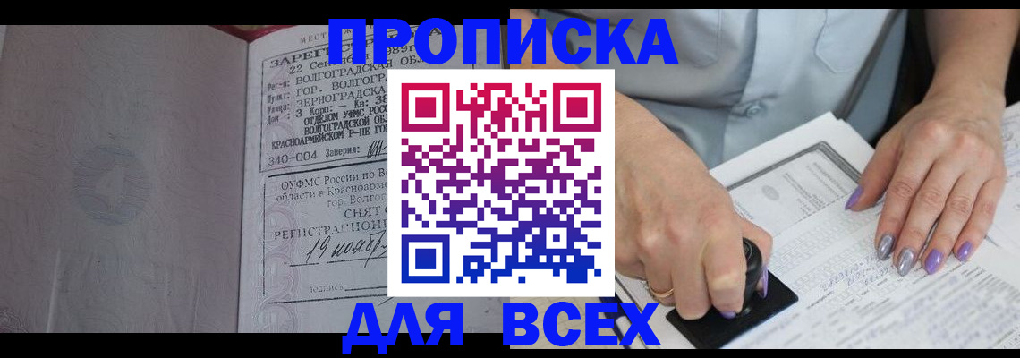 прописка ребенка в Сатке